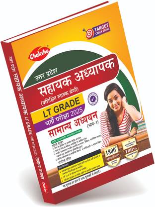 UP LT Grade Samanya Adhyayan Book