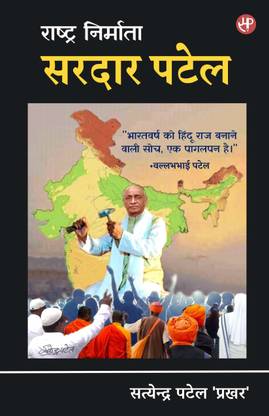 Rashtra Nirmata Sardar Patel