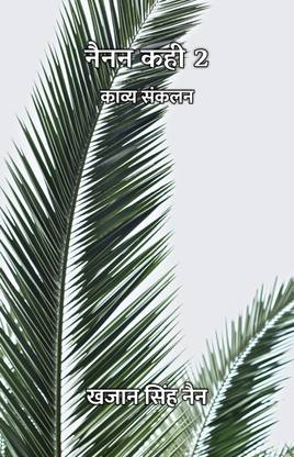 बावरा बचपन : बाल कविताओं का संकलन