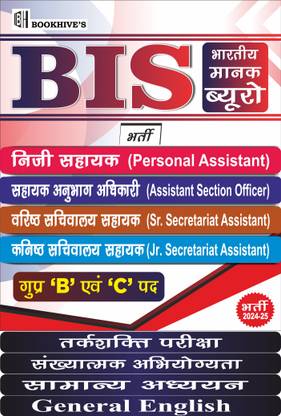 BIS Hindi Medium Bureau of Indian Standards 2024-2025|| Personal Assistant, ASO (Assistant Section Officer), Sr. Secretariat Assistant, Junior Secretariat Assistant