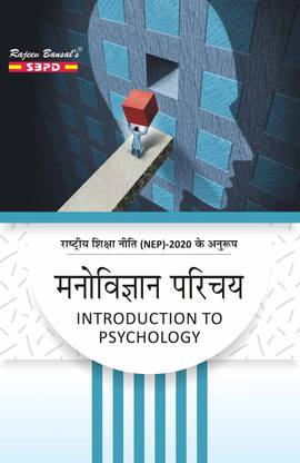 NEP Manovigyan Parichay  - Introduction to Psychology BA 1st Semester 1 Edition