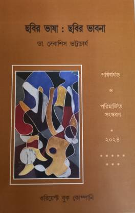 CHABIR BHASHA : CHABIR BHABANA