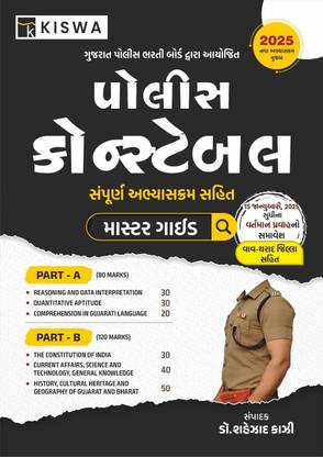 Police Constable ane Jail Sipahi Exam Guide - Latest 2025 Edition