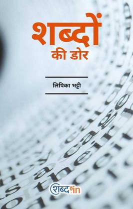 Shabdon Ki Dor