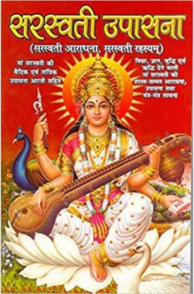 Saraswati Upasana