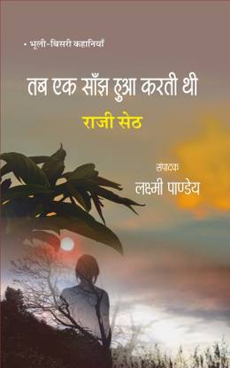 Tab Ek Sanjh Huwa Karti Thi