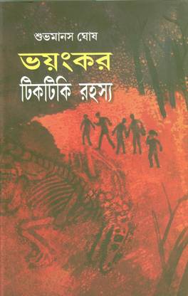 Bhayonkar Tiktiki Rahasya