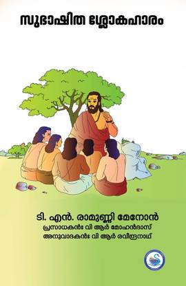 SUBHASHITA SLOKAHARAM