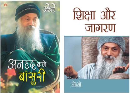 Osho Books in Hindi: Anhad Baje Bansuri + Shiksha Aur Jagran
