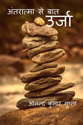 Urja / उर्जा