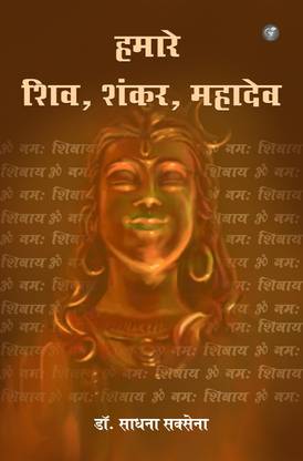 Hamare Shiv, Shankar, Mahadev