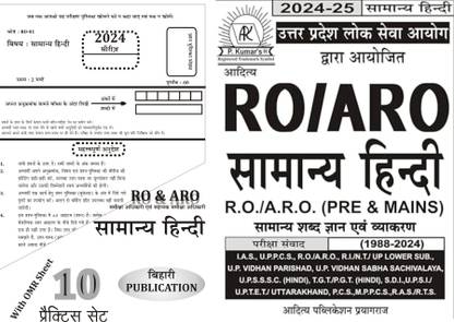 RO ARO General Hindi Practice Book + RO / ARO General Hindi Previous Year Solved Papers  - RO ARO General Hindi Practice Book + RO / ARO General Hindi Previous Year Solved Papers