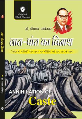 Jaat Paat ka Vinash ( 'Annihilation of Caste' in Hindi)