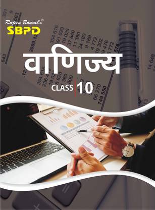 Commerce  - Vanijya Class 10 Syllabus According to NCERT Guidelines 1 Edition