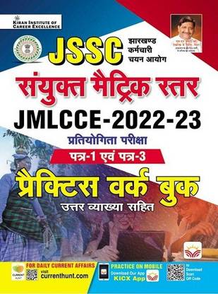 JSSC Combined Matric Level JMLCCE 2022 to 2023 Paper 1 and 3 Practice work book (Hindi Medium)(3887)