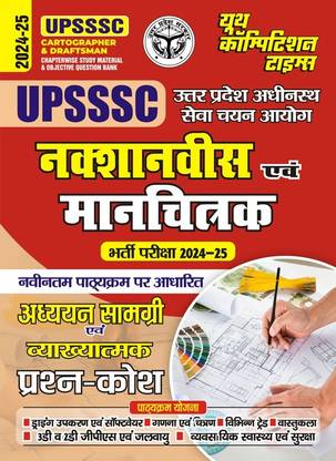 UPSSSC Cartographer and Draftsman Chapterwise Study Material and Objective Question Bank 2024-25