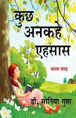 Kuch Ankahe Ehsas (A poetic collection) / कुछ अनकहे एहसास  - ( काव्य संग्रह )