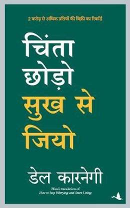Chinta Chordo Sukhh Se Jiyo