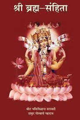 Sri Brahma - Samhita