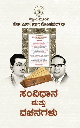 Samvidhaana Mattu Vachanagalu(Kannada)