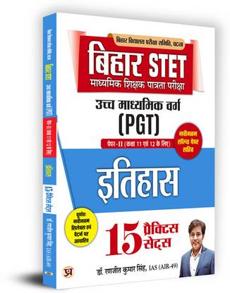 Bihar STET Secondary Teacher Eligibility Test | Higher Secondary Class (PGT) Paper-II (Class 11 & 12) History 15 Practice Sets Book in Hindi