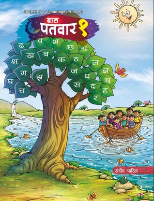 Bal Patvar - 1