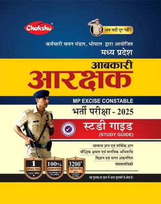 Chakshu MP Excise Constable Complete Study Guide Book With Solved Paper For 2025 Exam