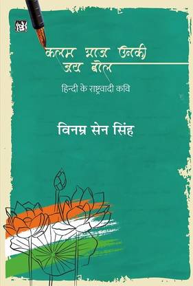 Kalam Aaj Unki Jai Bol