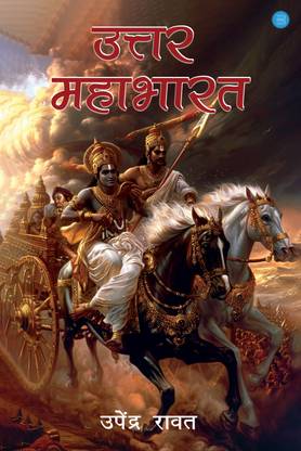 Uttar Mahabharat