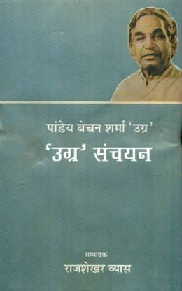 Ugra Sanchayan