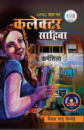 Upsc Wala Love  - Collector sahiba
