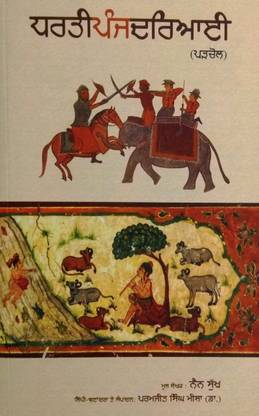 Dharti Panj Daryai