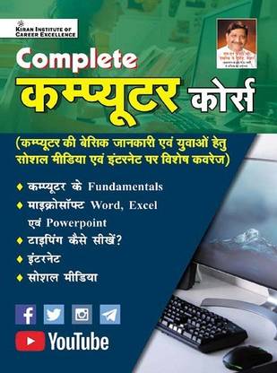 Kiran Complete Computer Course (Hindi Medium)(3806)