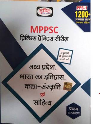 Drishti MPPSC Madhya Pradesh Bharat Ka Itihas Kala Sanskriti and Sahitya Prelims Practice Series