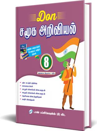 DON 8th Social Science Guide - Tamil