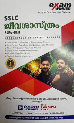 SSLC / Class 10 Biology Malayalam Medium Exam Winner For Kerala Syllabus Students ( Boby Books ) | Chapterwise Previous Year's Questions And Answers |