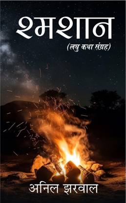 Shamshan