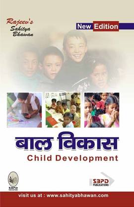 Bal Vikas  - Child Development 1 Edition