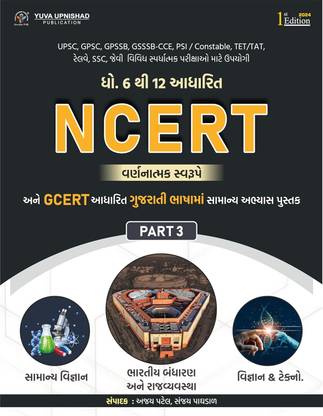 NCERT-GCERT PART - 3 Descriptive: General Science + Indian Constitution and Political System + Science & Technology
