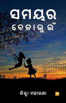 Samayara Belabhuin