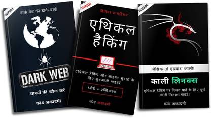 Ethical Hacking Beginner to Advance Bundle | Hacking | Dark Web | Kali Linux (Set of 3 Books) - Hindi Version