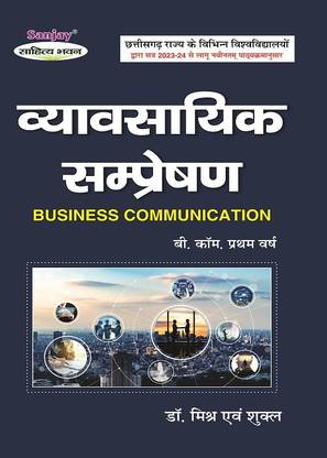 Vyavsayik Sampreshan - Business Communication B.Com 1st Year Latest Syllabus According By NEP