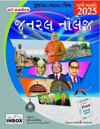 WIB General Knowledge Gujarati Book