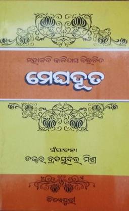 Meghaduta  - Meghadutam