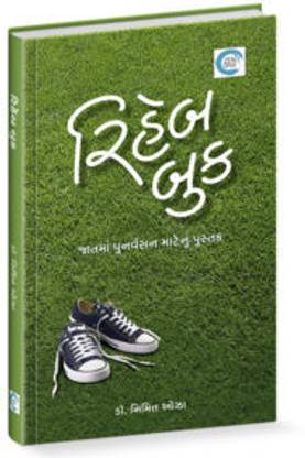 Rehab Book- Dr. Nimitt Oza