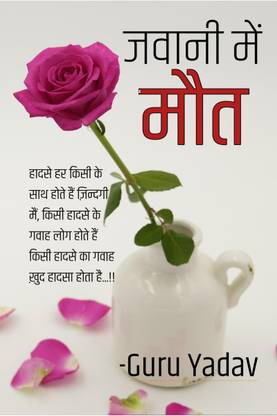 Jawani Main Mout / जवानी मैं मौत
