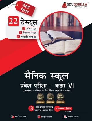 Sainik School Entrance Exam Class VI Book  - 2024 (Hindi Edition) - 10 Mock Tests, 8 Sectional Tests and 2 Previous Year Papers (1700 Solved MCQs) with Free Access to Online Tests