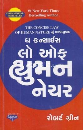 Law of Human Nature