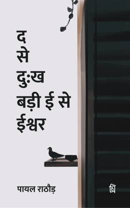 Da Se Dukh Badi Ee Se Ishwar