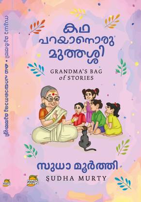 Katha Parayanoru Muthassi